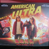Movie, American Ultra / 廢柴特務 / 美式极端 / 特務傻的孖, 廣告看板, 美麗華