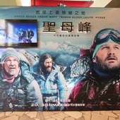 Movie, Everest / 聖母峰 / 绝命海拔 / 珠峰浩劫, 廣告看板, 美麗華