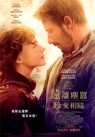 Movie, Far from the Madding Crowd / 遠離塵囂：珍愛相隨 / 远离尘嚣 / 瘋戀佳人, 電影海報