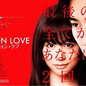 Movie, イニシエーション・ラブ / 愛的成人式 / Initiation Love, 電影海報