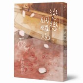 Novel, あん / 戀戀銅鑼燒, 封面