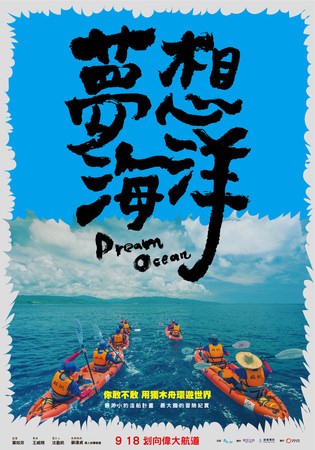 Movie, 夢想海洋 / Dream Ocean, 電影海報
