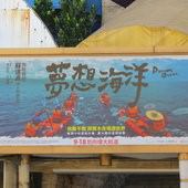 Movie, 夢想海洋 / Dream Ocean, 廣告看板, 哈拉影城