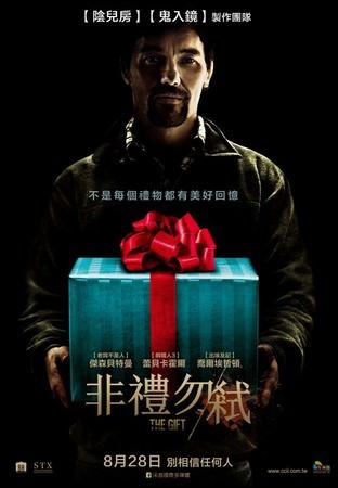 Movie, The Gift / 非禮勿弒 / 礼物, 電影海報