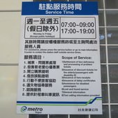 台北捷運, 駐點服務