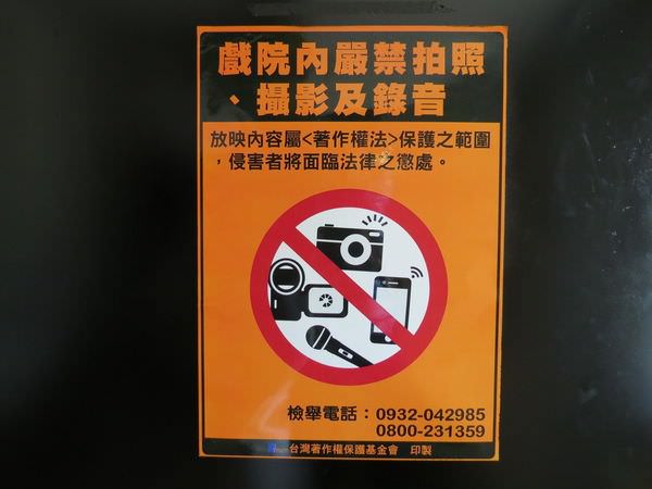 東南亞秀泰影城, 禁止攝影