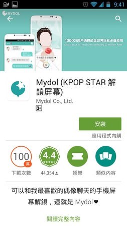 App, Mydol (KPOP STAR 解鎖屏幕), 下載