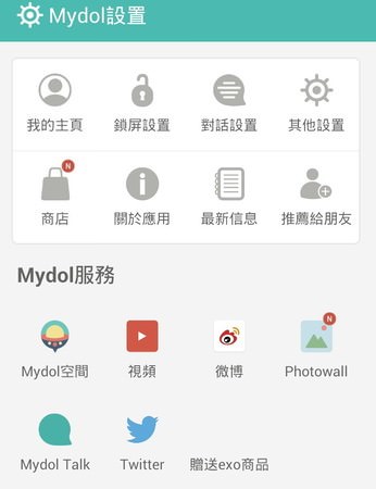 App, Mydol (KPOP STAR 解鎖屏幕), 基本設定