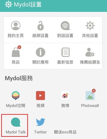 App, Mydol (KPOP STAR 解鎖屏幕), 功能設定