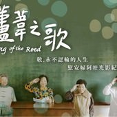 Movie, 蘆葦之歌 / Song of the Reed, 電影海報