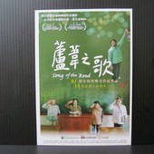 Movie, 蘆葦之歌 / Song of the Reed, 電影DM