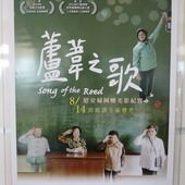 Movie, 蘆葦之歌 / Song of the Reed, 廣告看板, 台北影業