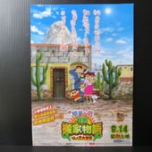Movie, クレヨンしんちゃん オラの引越し物語 サボテン大襲撃 / 蠟筆小新電影─我的搬家物語 仙人掌大襲擊！ / Crayon Shin-chan Movie - My Moved House adventure Cactus Monster Comes, 電影DM