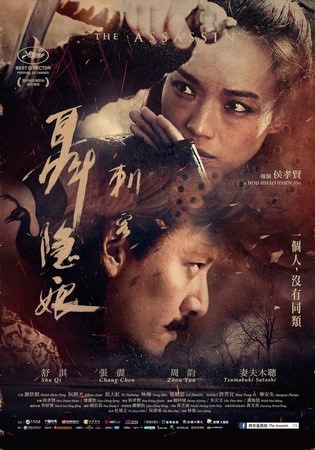Movie, 刺客聶隱娘 / The Assassin , 電影海報