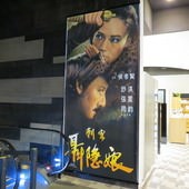 Movie, 刺客聶隱娘 / The Assassin, 廣告看板, 誠品生活松菸店