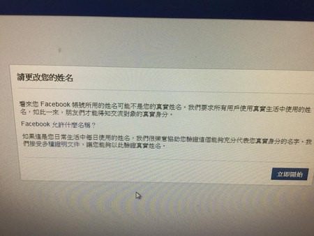 臉書(Facebook), 帳號被停用說明 2015年