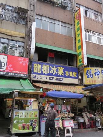 龍都冰菓專業家, 台北市, 萬華區, 廣州街168號