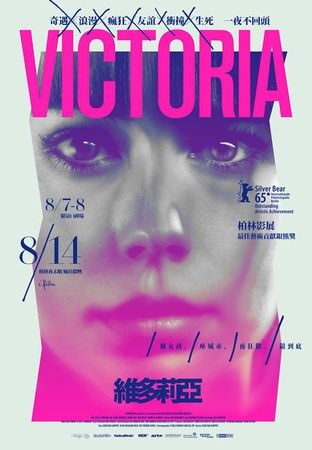 Movie, Victoria / 維多莉亞 / 柏林驚魂夜, 電影海報
