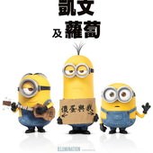 Movie, Minions / 小小兵 / 小黄人 / 迷你兵團, 電影海報