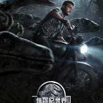 Movie, Jurassic World(美國, 2015) / 侏羅紀世界(台.港) / 侏罗纪世界(中), 電影海報, 台灣