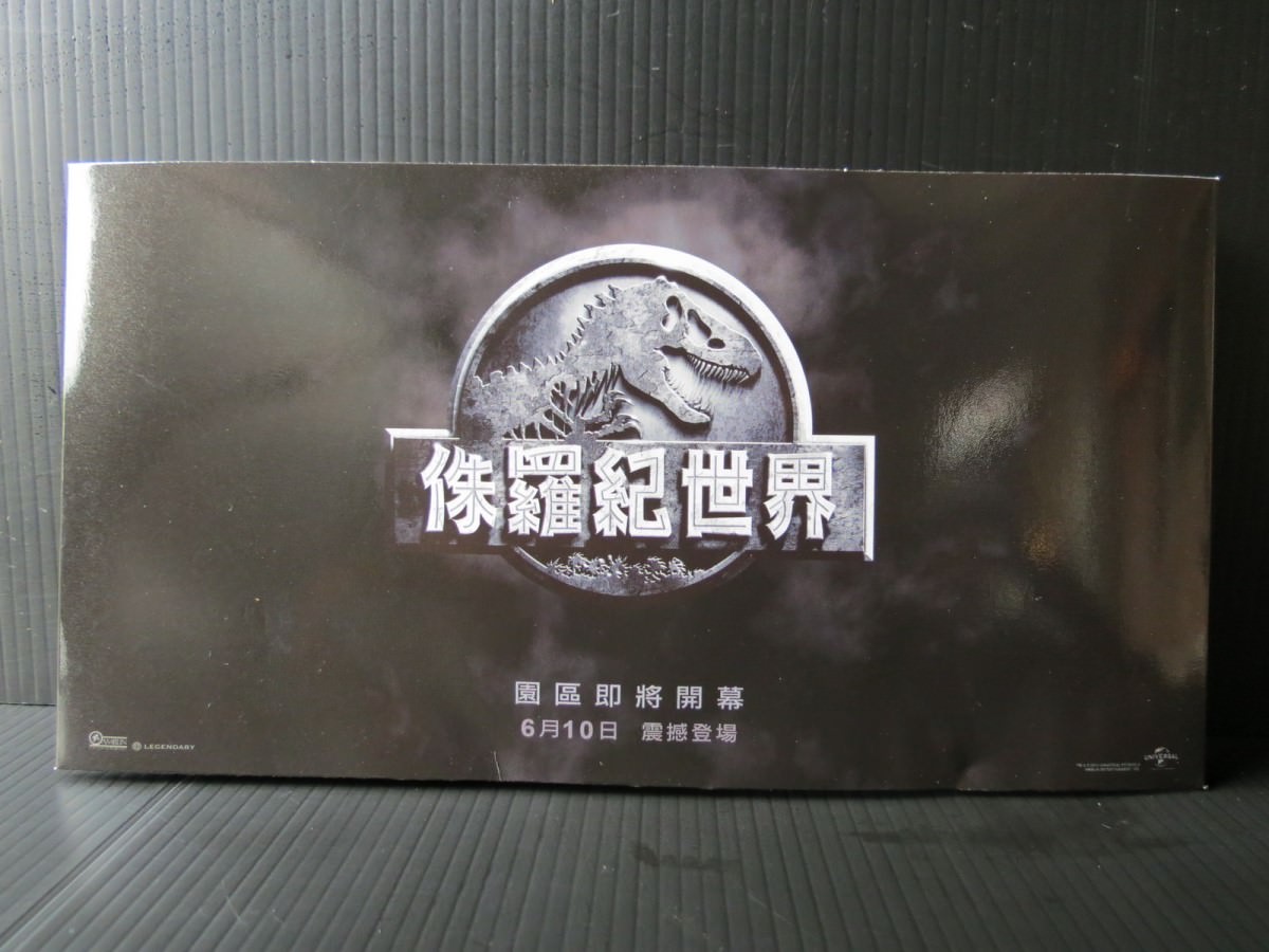 Movie, Jurassic World(美國, 2015) / 侏羅紀世界(台.港) / 侏罗纪世界(中), 特映會邀請卡