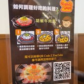 Pepper Lunch 胡椒廚房(南港店), 調味料