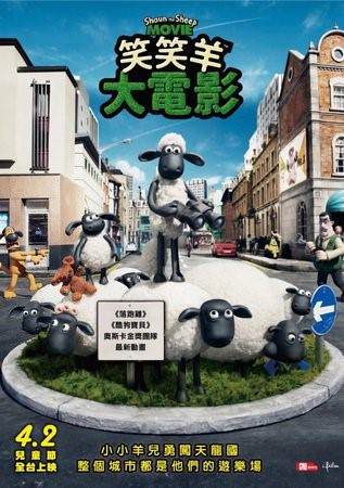 Movie, Shaun the Sheep Movie / 笑笑羊大電影 / 小羊肖恩 / 超級無敵羊咩咩大電影之咩最勁, 電影海報