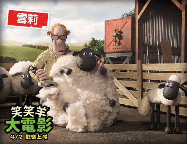 Movie, Shaun the Sheep Movie / 笑笑羊大電影 / 小羊肖恩 / 超級無敵羊咩咩大電影之咩最勁, 宣傳海報