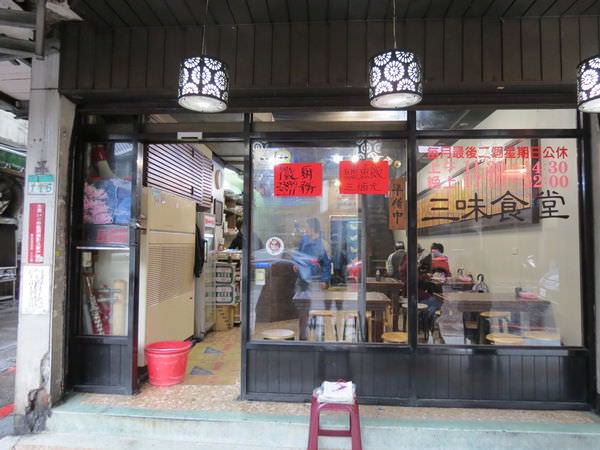 三味食堂, 台北市, 萬華區, 貴陽街二段