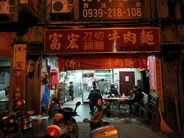 富宏牛肉麵, 台北市, 萬華區, 洛陽街
