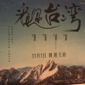 Movie, 看見台灣 / Beyond Beauty: Taiwan from Above, 廣告看板, 喜滿客影城