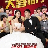 Movie, 大囍臨門 / 大喜临门 / The Wonderful Wedding, 電影海報