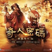 Movie, 奇人密碼－古羅布之謎 / The ARTI: The Adventure Begins (3D), 電影海報