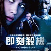 Movie, Momentum / 即刻殺機, 電影海報
