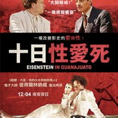 Movie, Eisenstein in Guanajuato / 十日性愛死 / 愛森斯坦萬萬歲 / 爱森斯坦在瓜纳华托, 電影海報