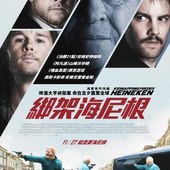 Movie, Kidnapping Freddy Heineken / 惊天绑架团 / 綁架海尼根 / 喜力綁架案, 電影海報