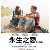 Movie, Masaan / 永生之愛 / 火葬场, 電影海報