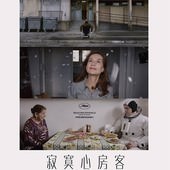 Movie, Asphalte / 寂寞心房客 / 沥青 , 電影海報