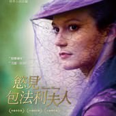 Movie, Madame Bovary / 慾見包法利夫人 / 包法利夫人, 電影海報