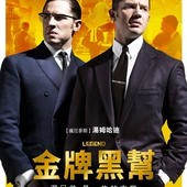 Movie, Legend / 金牌黑幫 / 传奇, 電影海報