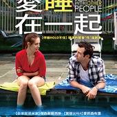 Movie, Sleeping with Other People / 愛睡在一起 / 跟别人睡了, 電影海報