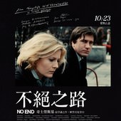 Movie, Bez końca / 不絕之路 / 无休无止 / No End, 電影海報