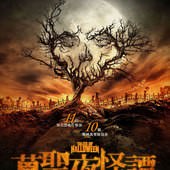 Movie, Tales of Halloween / 萬聖夜怪譚 / 万圣节传说, 電影海報