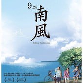 Movie, 南風 / Riding the Breeze, 電影海報