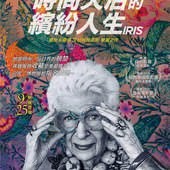 Movie, Iris / 時尚天后的繽紛人生, 電影海報