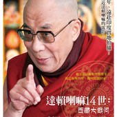 Movie, ダライ・ラマ14世 / 達賴喇嘛14世：西藏大哉問 / The Dalai Lama, The 14th：The World Champion Of Peace, 電影海報