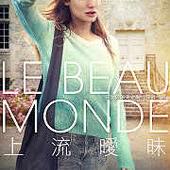 Movie, Le beau monde / 上流曖昧 / 上流社会 / High Society, 電影海報