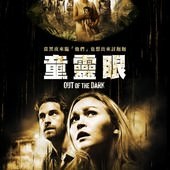 Movie, Out of the Dark / 童靈眼 / 走出黑暗, 電影海報
