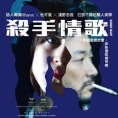 Movie, Ruined Heart: Another Lovestory Between a Criminal & a Whore / 殺手情歌, 電影海報