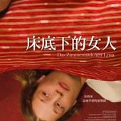 Movie, The Chambermaid Lynn / 床底下的女人, 電影海報